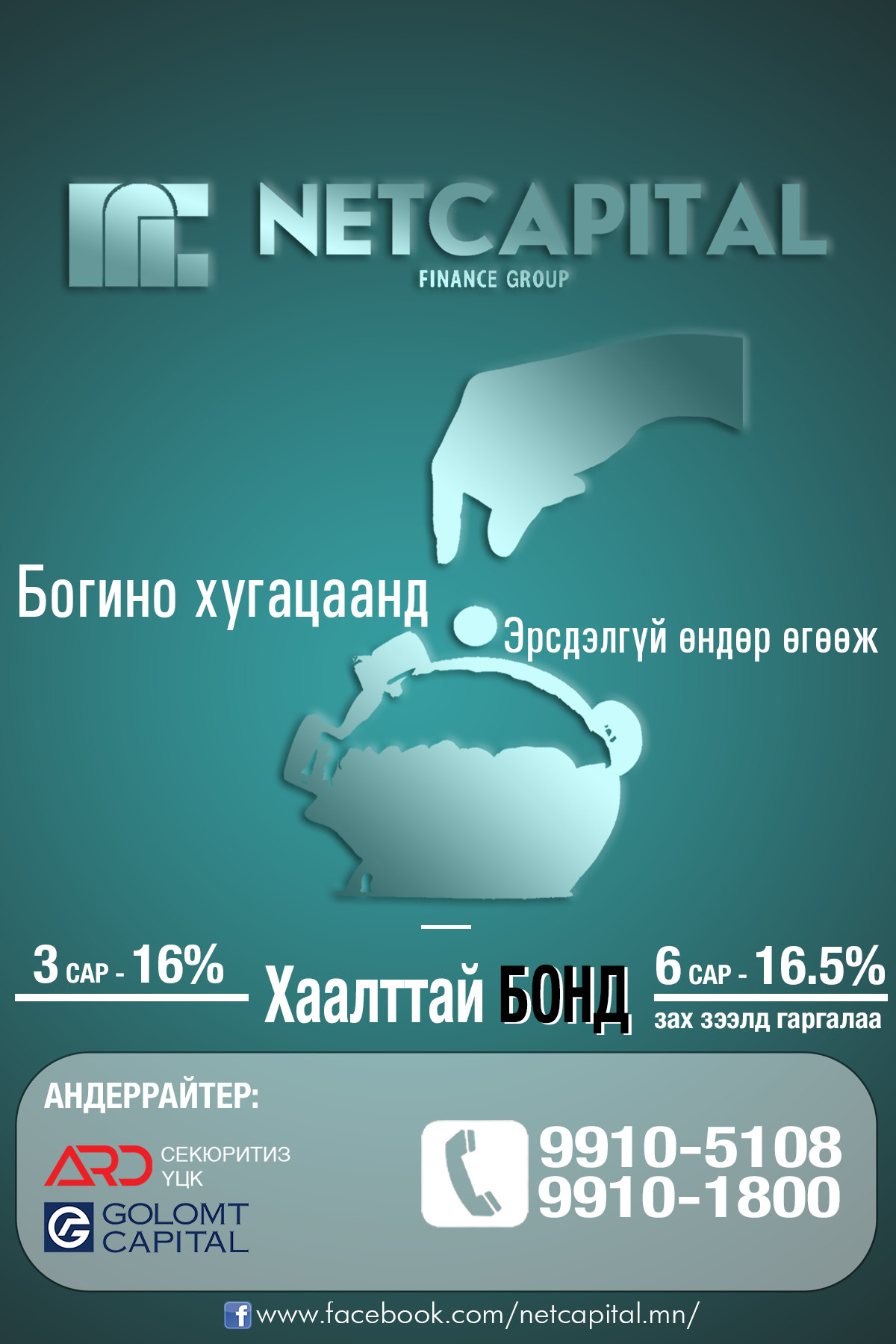 Хаалттай бонд гаргаж 10,2 тэрбум төгрөгийн Бонд босголоо